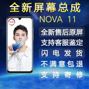 适用于华为nova11屏幕总成NOVA11液晶触摸显示内外屏一体总成带框