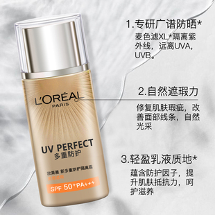 欧莱雅多重防护隔离露40ml匀净BB霜SPF50+ 隔离霜保湿防晒霜遮瑕