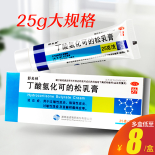 舒夫林丁酸(林丁酸)氢化可的松乳膏25g过敏皮炎，湿疹瘙痒药软膏大药房