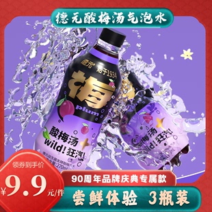 德元益生菌发酵酸梅汽水酸梅汤饮料酸爽可口270ml*3瓶整箱