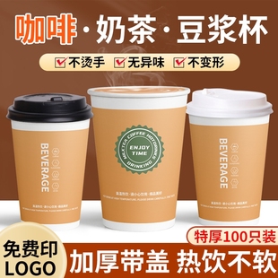 一次性咖啡专用纸杯子带盖热饮奶茶杯，加厚豆浆商用定制印logo特厚