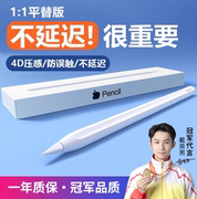 适用苹果ipad电容笔applepencil二代触控笔pencil一代平板触屏笔ipad9防触碰华强北平替ipadair2画画专用ipd