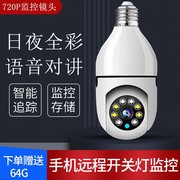 720P监控门口家用无线摄像头远程手机360无死角摄影wifi监控器