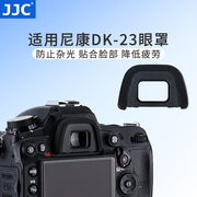 jjc适用尼康dk-23眼罩单反相机，d7100d7000d90d7200d750d600目镜配件取景