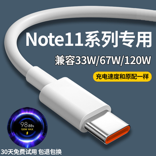 适用红米note11充电线11tpro数据线11epro急速快充6A出极Note11pro+手机120W闪充线