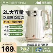 美的电热水壶2l家用316不绣钢2层防烫一键，保温冲奶泡茶快速焼水壶