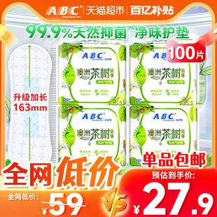abc卫生巾护垫4包100片整姨妈巾，透气澳洲茶树抑菌国货加长163mm