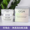 osm欧诗漫珍珠白净透润白赋活霜50g补水保湿美白淡斑祛黄亮肤