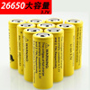 26650锂电池6800大容量3.7v强光手电筒7200mAH专用可充电电池