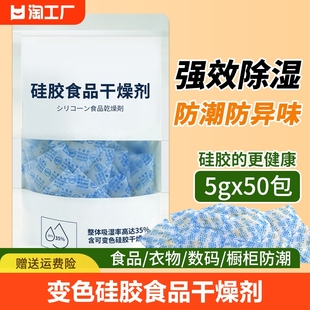 食品专用干燥剂防潮防霉包猫粮(包猫粮)茶叶药食品级变色硅胶脱氧剂除湿