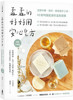  孟孟的好好用安心皂方加量升级版：活用中药、食材、香氛做手工皂，45款呵护肌肤 22 孟孟  木马文化 进口原版
