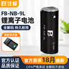 FB/沣标NB-9L nb9l电池兼容性电池适用佳能相机IXUS 500 510 1000 1100 HS SD4500IS锂电池 电板 数码配件