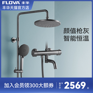 FLOVA丰华 灰色智能恒温淋浴花洒套装铜空气注入家用喷头淋雨