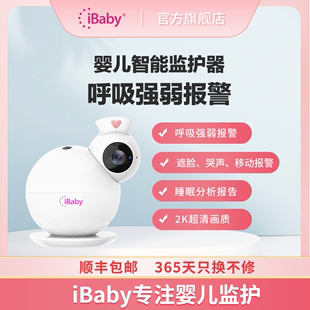 ibaby婴儿监护器宝宝看护器儿童监控摄像头，呼吸监测仪哭声提醒i6