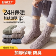 袜子男士中筒袜秋冬季保暖居家睡眠珊瑚绒袜子冬天防臭吸汗地板袜