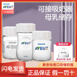 飞利浦新安怡AVENT玻璃宽口径母乳储存/储奶瓶储奶罐冷冻奶水保鲜