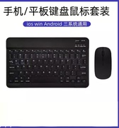 苹果ⅰpad平板电脑键盘苹果平板专用键盘，适用外接蓝牙，键盘ipad平板电脑键盘鼠标无线静音套装