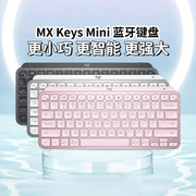 罗技MX Keys Mini智能无线蓝牙双模便携键盘笔记本电脑台式机拆包