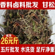 香料卤料批新货甘松，500克烧卤炖火锅，钓鱼另售八角茴香桂皮