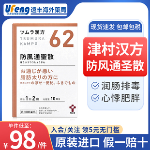 日本津村汉方防风通圣散提取物，颗粒便秘湿疹，痤疮(暗疮)肥胖症