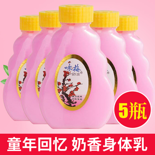 5瓶装咏梅奶液100g塑料，瓶装保湿补水滋润身体，润肤乳液国货经典