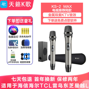 天籁k歌ks2max家庭ktv卡拉ok低音炮音响，套装适用于tcl海信电视k歌