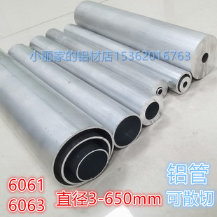 6063铝管6061铝圆管空心圆管，铝合金管厚薄壁4581020-650mm