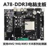 电脑台式机AM2+ 940针主板A78 DDR3内存支持938针双核AM3四核