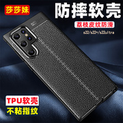 莎莎妹荔枝皮纹防摔手机壳适用于三星Note20/s22plus/s21+/s22plus/s23uitra保护套tpu软壳防指纹全包