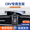 适用于本田crv专用车载手机支架cr-v汽，车手机架固定支架改装1