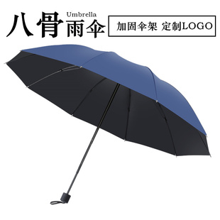 创意商务雨伞8骨三折叠伞加硬纯色伞定制广告伞印字LOGO
