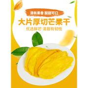 芒果干零食泰国风味酸甜芒果500g原味厚切水果干果脯孕妇休闲食品