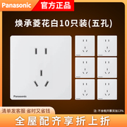 panasonic松下开关插座面板，焕承白86型家装墙壁电源插座五孔10只