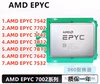 AMD EPYC 7542/7702/7742/7K62/7B12/7532/7642/7B13霄龙二代CPU