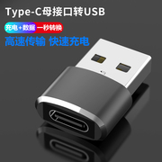 TYPEC转USB高速传输快速充电