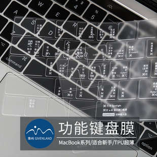 适用苹果笔记本，快捷键盘膜，2022macbookpro13air16寸tpu超薄m1配件