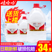 娃哈哈纯净水5L*4桶整箱 家庭大瓶桶装饮用水5升非矿泉水 2箱