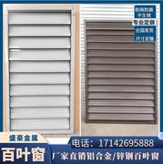 锌钢百叶窗空调格栅散热防雨空调百叶窗铝合金百叶窗小区工程