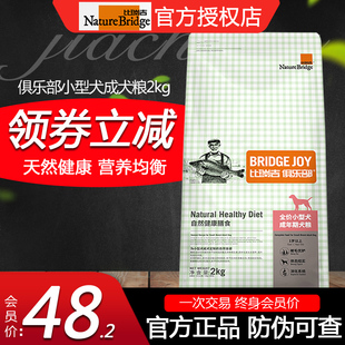 比瑞吉 俱乐部狗粮天然粮泰迪贵宾比熊博美小型犬成犬粮2kg泪痕