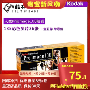 柯达 ProImage 100 专业人像胶卷 Kodak135彩色有效期25.08单卷价