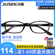 久森超轻TR90近视眼镜架 男款配高度数全框时尚圆框眼镜框LK2082