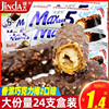 韩式锦大巧克力棒35g*24支MAXBAR榛果花生夹心棒零食（代可可脂）