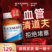 BLACKMORES澳佳宝大豆卵磷脂软磷脂胶囊中老年血管好帮手澳洲保健