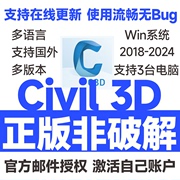 Civil3D C3D软件正版激活许可远程安装 2018-2022 2023 2024