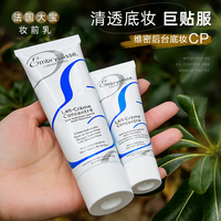 法国Embryolisse妆前乳隔离