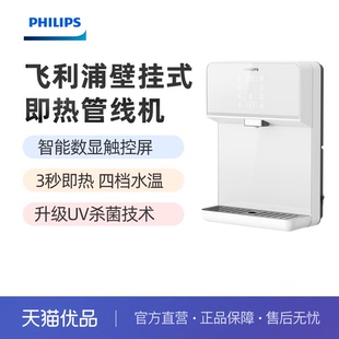 philips飞利浦家用壁挂式直饮机净水器一体机管线饮水机add4824