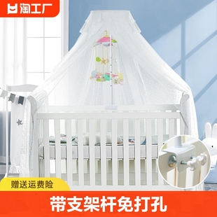 婴儿床蚊帐全罩式通用新生宝宝，专用蚊帐带支架杆免打孔遮光罩