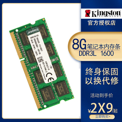 低电压13331600笔记本金士顿DDR3