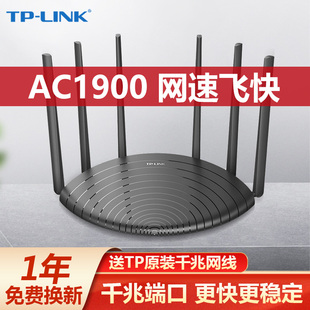 TP-LINK无线路由器AC1900全千兆端口宽带tplink普联光纤Mesh家用全屋WIFI覆盖穿墙王高速5G双频TL-WDR7661