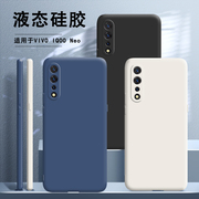 iqooneo手机壳vivoiqooneo爱酷neo855版液态，硅胶iqoo全包，vivo防摔vivoneo磨砂iqoonoe保护套iq00男女vivoiq